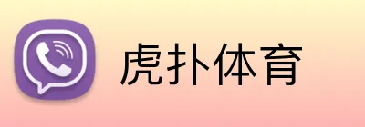 虎扑体育